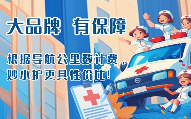 弋阳救护车转运